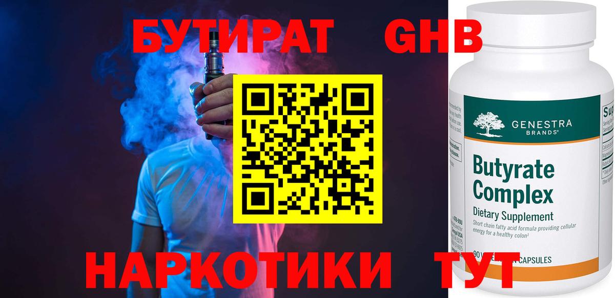 Лянтор  БУТИРАТ  Вход с VPN  БУТИРАТ Butirat 