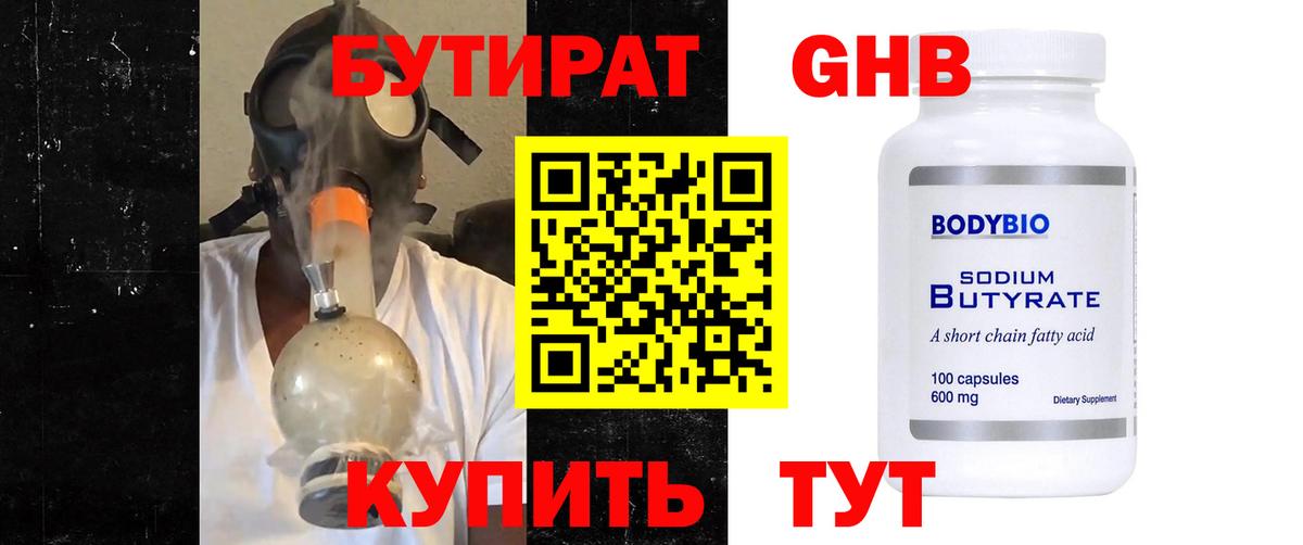 БУТИРАТ Butirat Лянтор