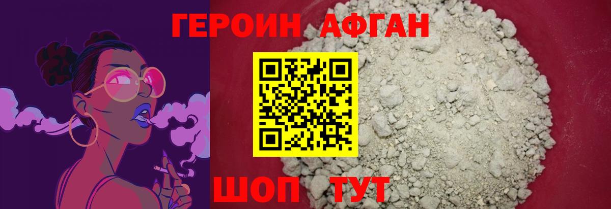 ГЕРОИН афганец Лянтор